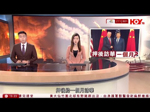 #有線新聞 伊朗局勢|以色列:已擊殺拉里賈尼 繼續追擊伊朗領導層|七點新聞報道|即時新聞|港聞|兩岸國際|資訊|HOY TV NEWS| 20260317