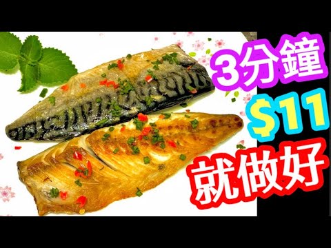 Pan-Fried Mackerel Fillets🐟 Beautifully Crisp Skin😋Rich in Omega-3 Fatty Acids, Vitamins, Minerals👍