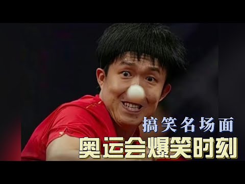 2024年巴黎奥运会名场面合集(四) #搞笑 #熱門#小胖#樊振东#张本智和#潘展乐#覃海洋#王楚钦#马龙#许昕#徐嘉余#马龙#跳马#fanzhendong