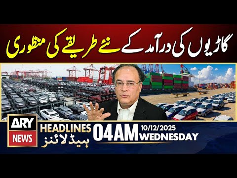 Approval of new method of importing vehicles  | ARY News 4 AM Headlines | 10th Dec 2025