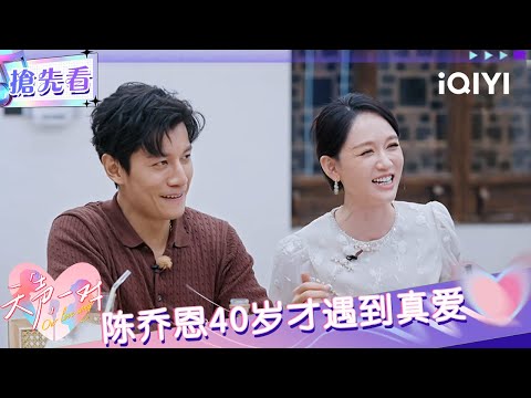 Preview: Chen Qiaoen met her true love at the age of 40 | Our Love Song | iQIYI SuperShow