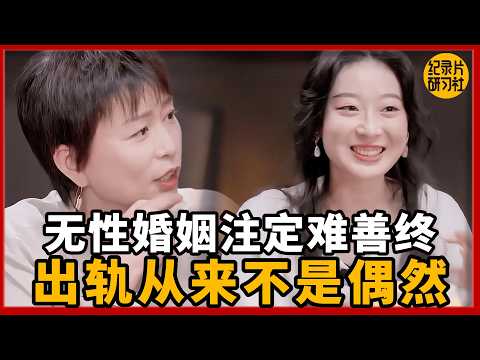 无性婚姻基本等于慢性离婚！出轨从来不是偶然！#圆桌派 #历史 #文化 #聊天 #纪实 #窦文涛 #马未都 #马家辉 #黄晓丹 #熱門 #推薦 #香港