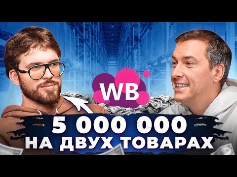 Left the bank for Wildberries! A MILLION in net profit in a month!