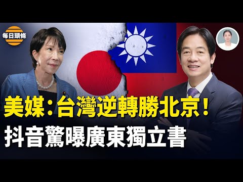 Beijing's diplomacy suffers a major setback: Pro-CCP countries reverse course and support Taiwan!...