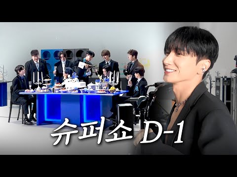 Super Show D-1‼️ Everyone to the practice room🕺 | ‘Super Show 10’ Prep Vlog