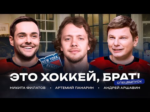 Панарин: возвращение в Россию, матч КХЛ и НХЛ, пчелиная пасека и Нокиа, Овечкин / ЭХБ Спецвыпуск