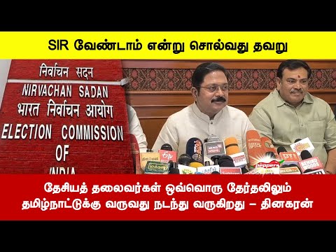 தேசியத் தலைவர்கள் ஒவ்வொரு தேர்தலிலும்தமிழ்நாட்டுக்கு வருவது நடந்து வருகிறது - தினகரன்
