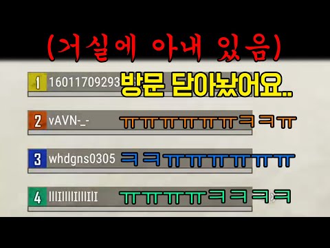 거실에 있는 와이프 몰래 배그하는 유부남ㅠㅠㅠㅠㅋㅋㅋ