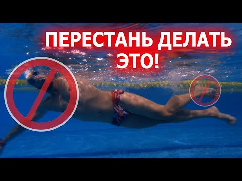 6 Mistakes in Freestyle Swimming | How to Learn to Swim Economically?