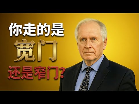 深度剖析：事奉神还是事奉玛门？天国价值观的三个隐喻。点击视频下方“更多”，将显示大纲、探源、金句、问答等精彩内容，千万不要错过！#主耶稣与神的国度 #登山宝训 #卡森 #天国 #马太福音 #解经讲道