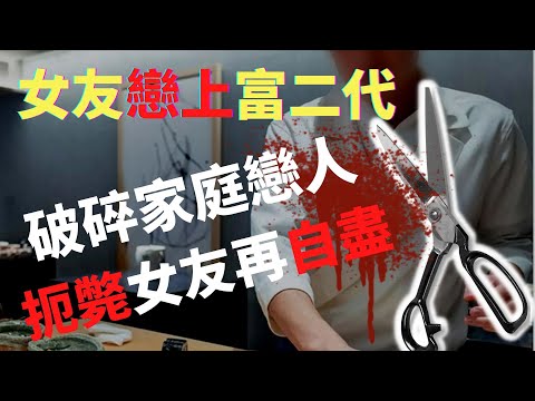 吸引力法則,近朱者赤,一對破碎家庭成長的戀人,緣份冥冥[終]遇上 Z檔案 | 奇案調查