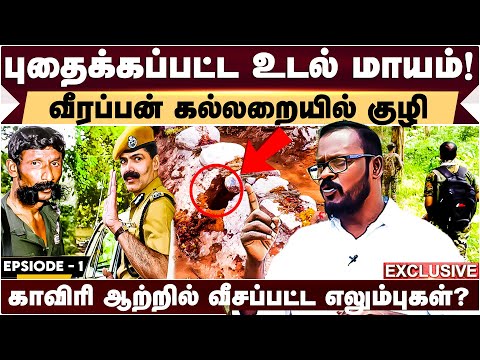 எரிக்க துடித்த காவல்துறை - கல்லறையில் Mugil உடன் நேரடி ரிப்போர்ட் | The Veerappan Files (Epi-01)