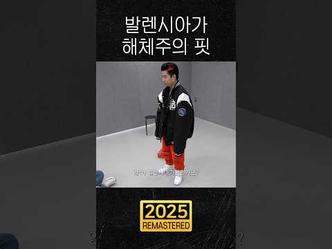 발렌시아가 황제펭귄 핏