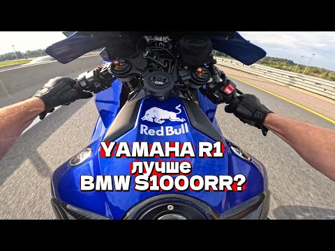 YAMAHA R1 OR BMW S1000RR?