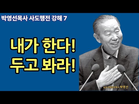 God proves His faithfulness through time. | 🌿 Acts Sermon 7" | #ActsSermon #ActsSermon #Christian...