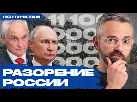 Сколько?! Я в шоке от расходов России на войну. Что можно было бы сделать на эти деньги?