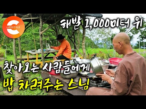 극기훈련 맞먹는 산행을 끝내면 거짓말 처럼 나타나는 작은 암자ㅣ산속에서 촛불 하나로 요리하고 사는 스님이 100년에 한 번 나올까 말까한 사람인 이유ㅣ#한국기행