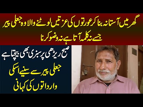 Jali Peer - Jo Khawateen Ko Be Aabroo Karta Tha - Na Kalma Ata Hai Na Wazu Karna