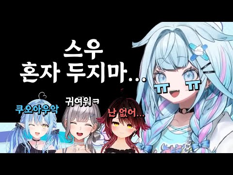 [버튜버] 나만 두고 다들 어디갔어... / 홀로라이브 로보코 노엘 라미 스우 미메시스