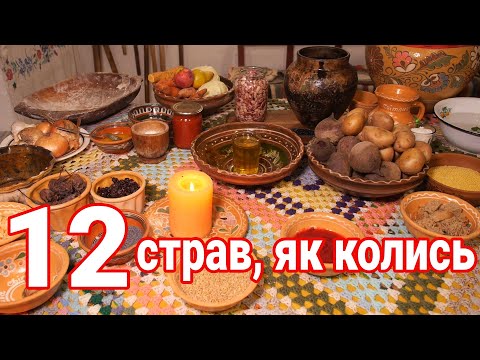12 пісних страв у печі на Святвечір в селі Опішня! Казковий Святий Вечір від Олени Щербань
