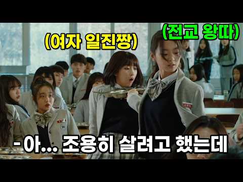 (결말포함)찐따인줄 알고 건드린 고등학생이 싸움천재면 벌어지는 일