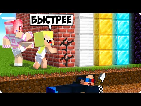🤜КТО БЫСТРЕЕ СЛОМАЕТ ВСЕ СТЕНЫ В МАЙНКРАФТ? ШЕДИ ЛЕСКА И НУБИК MINECRAFT