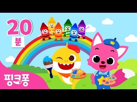 알록달록 🌈 무지개 색깔 동요 | +모음집 | 핑크퐁 아기상어와 색깔 배워요 | 빨주노초파남보 | 색깔동요 | 핑크퐁! 인기동요