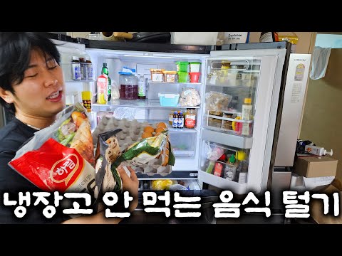 집 냉장고 안 먹는 음식 짬처리먹방!