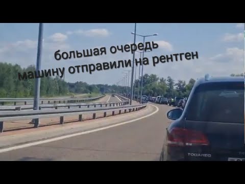 Приключения на границе из Германии в Россию