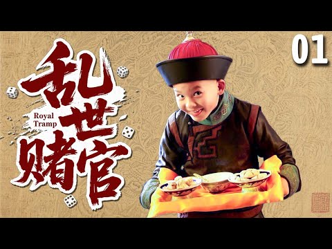 EP 01: Poor Gambler Enters Palace, Gains Secret Scripture to Rule the World!