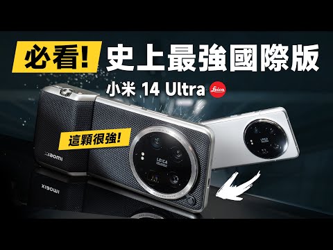 「邦尼評測」小米 14 Ultra 超完整評測！史上最強國際版？（必知 7 個優缺點 對比 S24 Ultra,X100 Pro,15 Pro Max 效能續航 螢幕實測 小米14值不值得買？