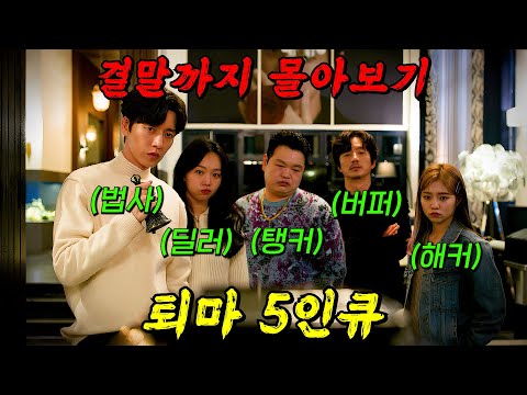 🔥진심 몰입감 20000%🔥귀신 노동력 착취하는 마술사와 열혈 순경이 선사하는 대환장 코믹 수사극!! 결말까지 몰아보기