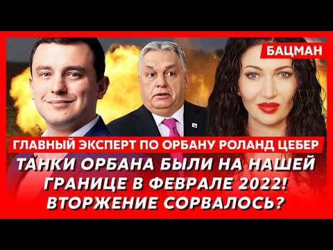 Путин предложил Орбану Закарпатье, а Польше - Львов? – главный эксперт по Орбану Цебер