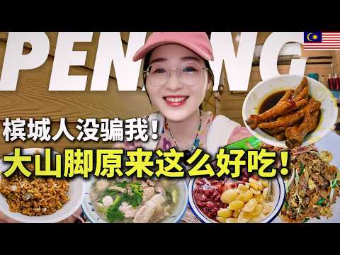 Bukit Mertajam Food Tour – Michelin-Featured Char Kway Teow, Yam Rice & Dry Bak Kut Teh!