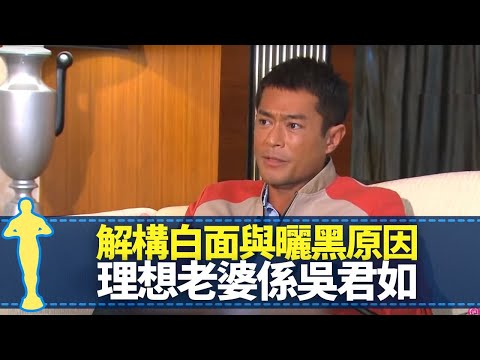 古天樂與狄龍神秘兄弟情 理想老婆係吳君如｜解構白面與曬黑原因 照顧中風爸爸古振光｜拍TVB尋秦記被嚇怕 鬧宣萱八婆由來｜最佳男主角 黎芷珊