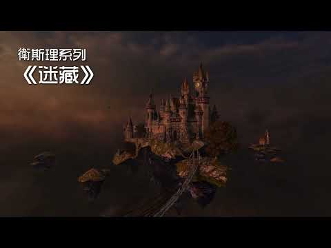 迷藏 📙 廣州交通電台 粵語版 (全集) 倪匡 科幻小說 衛斯理系列 廣播劇 | Story Reading Radio Channel with 3D Screensaver