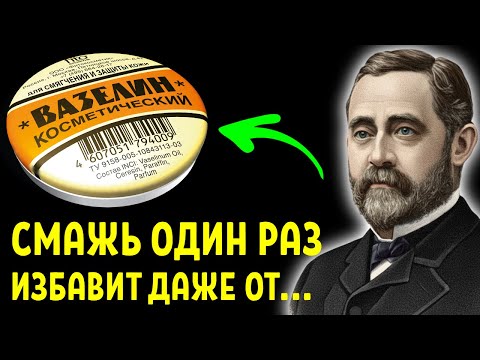 Мало КТО ЗНАЕТ, Что творит ВАЗЕЛИН. Спасет даже.... 16 неизвестных способа применения вазелина