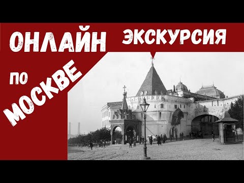 Онлайн экскурсия по Москве. Солянка