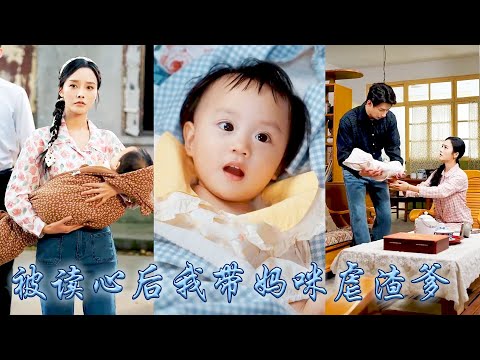 Reborn as a baby, my whole family can hear my inner voice, I help them rewrite the tragic ending