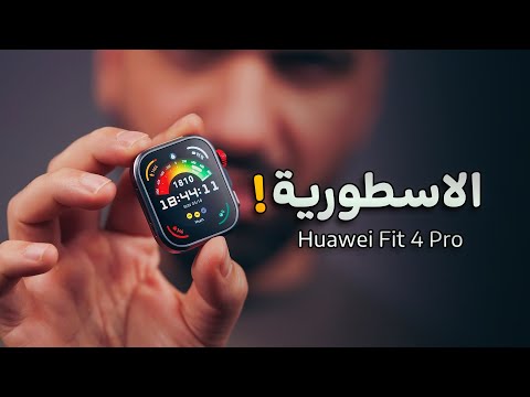 اسطورة 2025 || Huawei Fit 4 Pro🥇😍