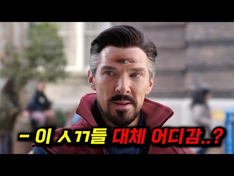 과연 마블의 계획은 뭘까..? 수백 억을 투자했지만 그대로 묻혀버린 캐릭터들 총정리_[의문의 마블 쿠키] 특집