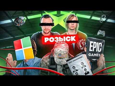 КАК ШКОЛЬНИКИ УКРАЛИ МИЛЛИАРДЫ ИГРАЯ В ИГРЫ