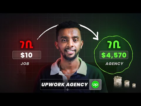 Upwork ላይ ገቢያቹን 10X እጥፍ ማሳደግ ትችላላችሁ ! Upwork Agency ምንድነው ?