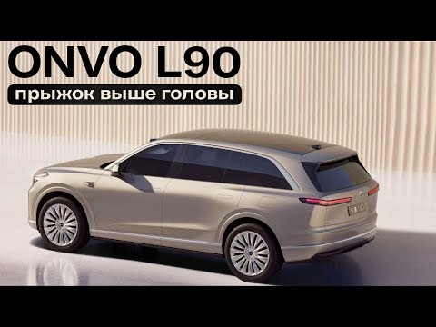 Onvo L90. A jump above your head