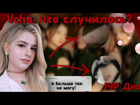 Бедные VCHA | JYP USA пробили дно