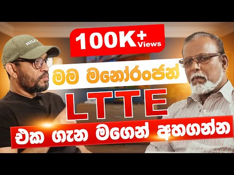 ප්‍රභාකරන්ගේ ගමේ අපි නොදන්නා කතාව  - POWER HOUR - Gemunu Wanninayake | S Manoranjan