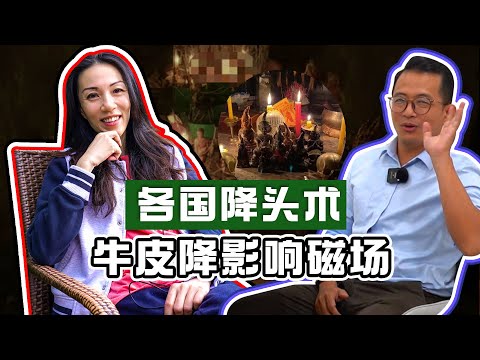 【各国降头术】各国降头术不同的制作方式！只要吃下XXX就整个人被控制！！失去意识和神志！｜Alicia通灵师 FT. Rsooigor