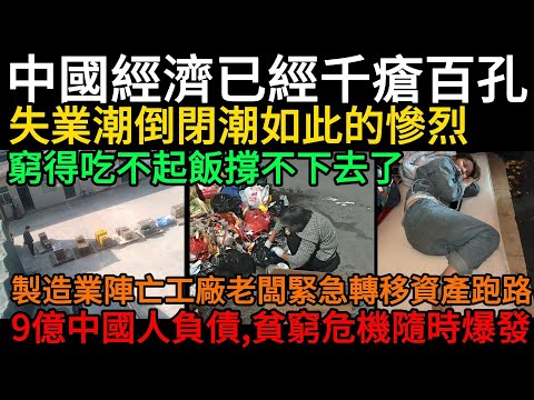 China's seemingly prosperous economy is actually riddled with problems! The wave of unemployment ...