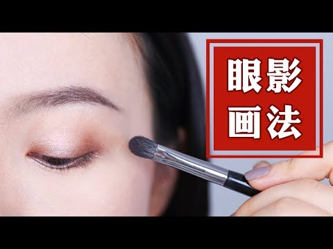 大佬甜er |新手向~超详细!手把手教你学会画眼影