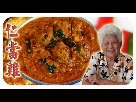 经典仁当鸡,香料与椰浆交织的醇厚味道!Chicken Rendang